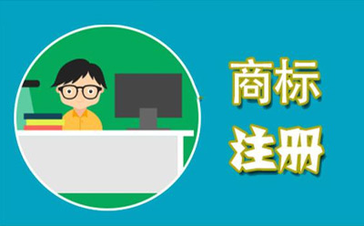 通渭商标代理监督管理规定