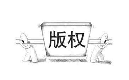 通渭如何查询版权登记的进度