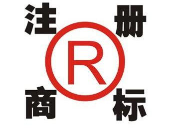 通渭领取商标的注意事项