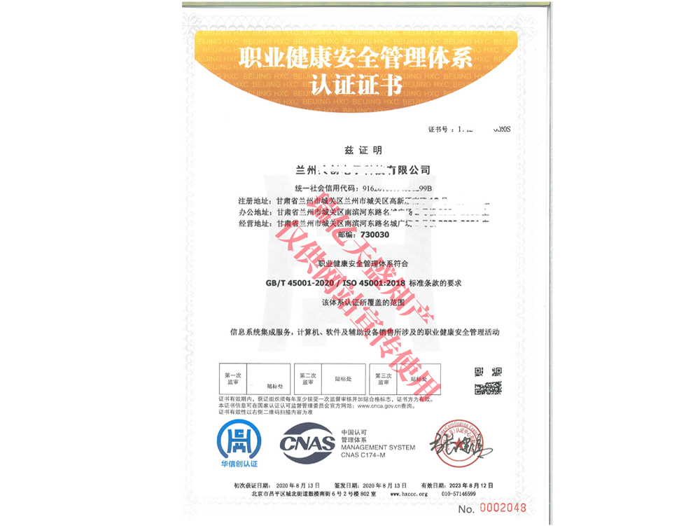 职业健康管理通渭体系认证