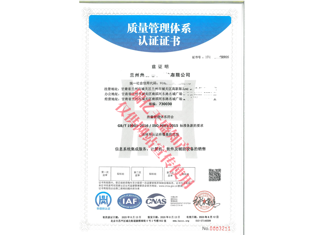 质量管理通渭体系认证