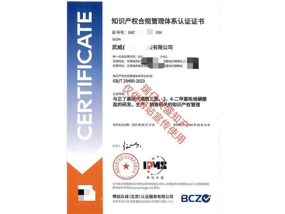 知识产权管理通渭体系认证（贯标）