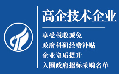 通渭高新技术企业认定申请流程与关键要点解析