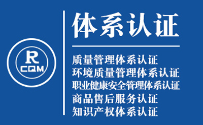 通渭企业导入质量管理体系认证流程与费用预算