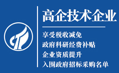 通渭2025高新技术企业认定八大条件全揭秘