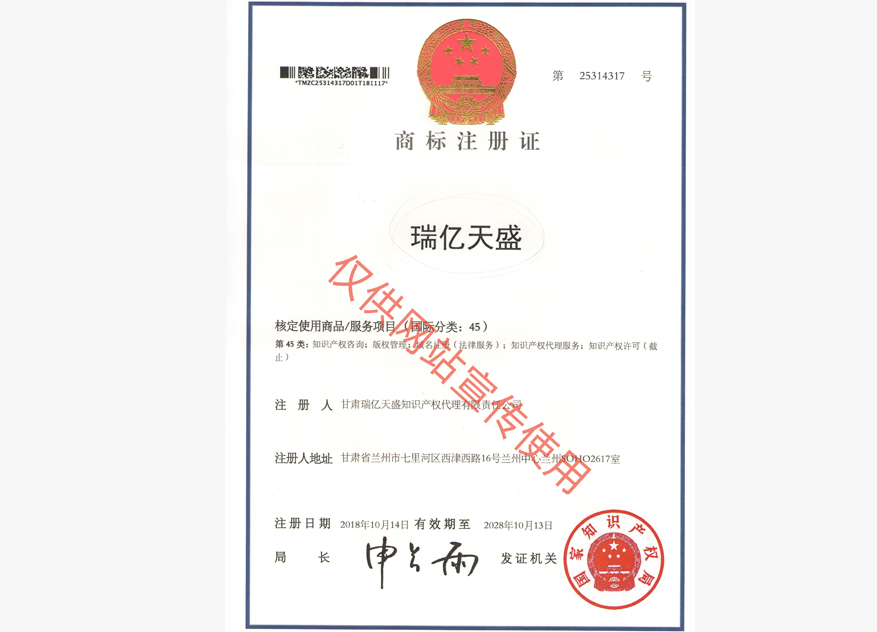通渭商标注册证.jpg